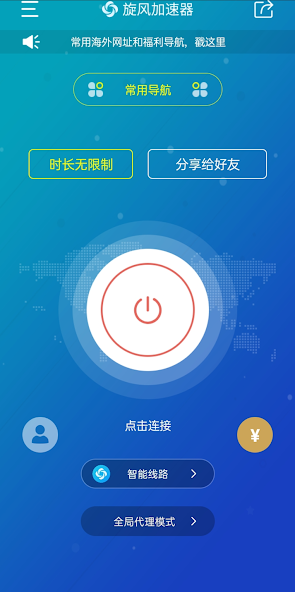 旋风xf9加速android下载效果预览图